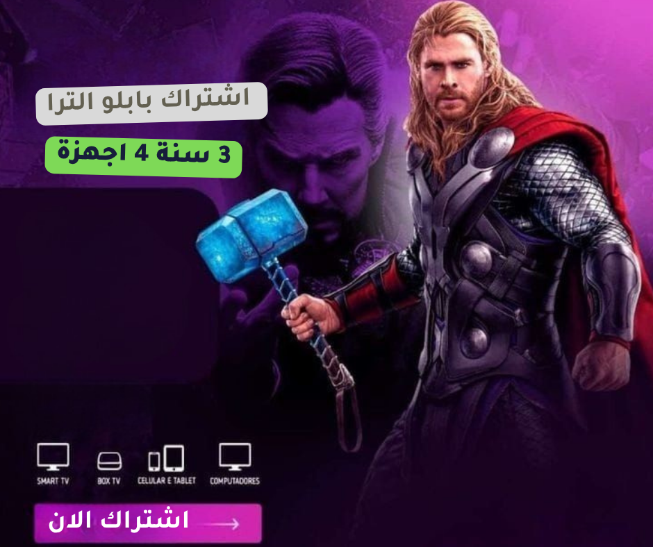 اشتراك بابلو الترا