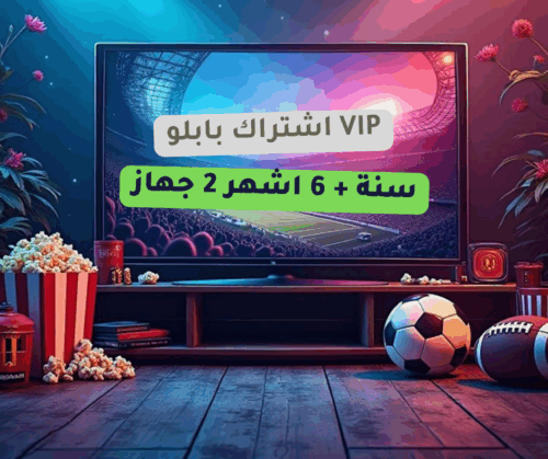 اشتراك بابلو VIP